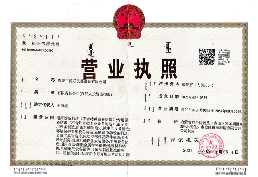 營業執照