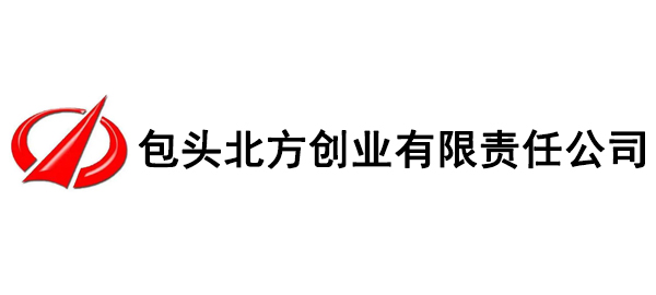 包头北方创业（yè）有限责（zé）任公司