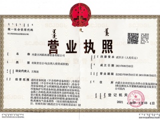 營業執（zhí）照